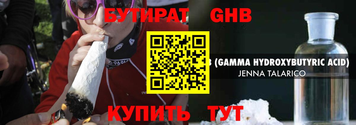 Бутират GHB  Вход с VPN  Бутират  Арсеньев 