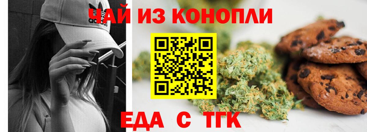 Арсеньев  Печенье с ТГК конопля  Вход с VPN 