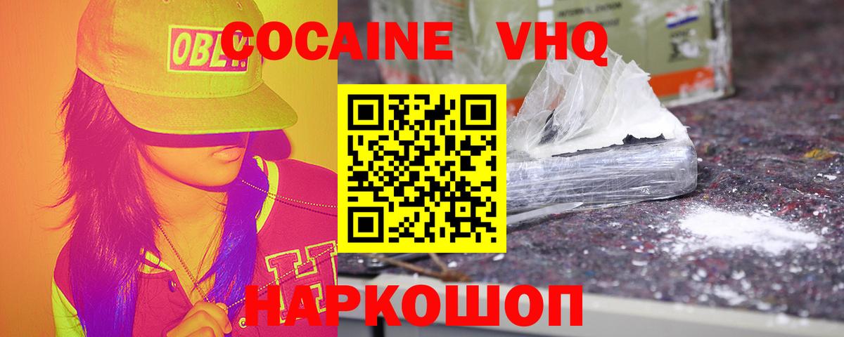 Кокаин 98% Арсеньев