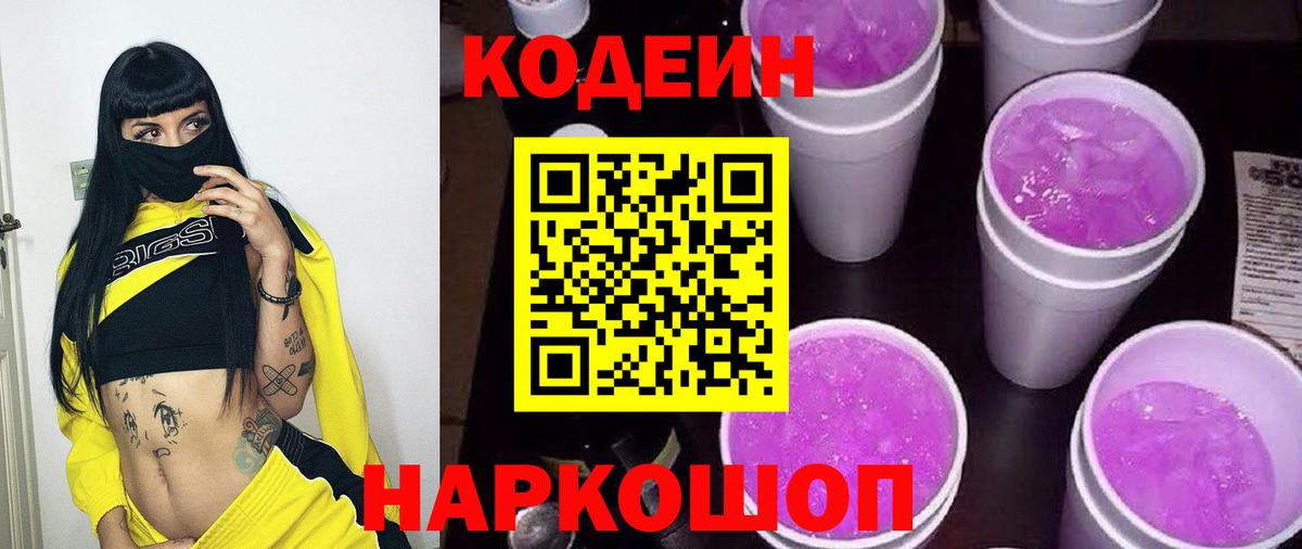Кодеиновый сироп Lean Purple Drank  Вход с VPN  Кодеиновый сироп Lean Purple Drank  Арсеньев 