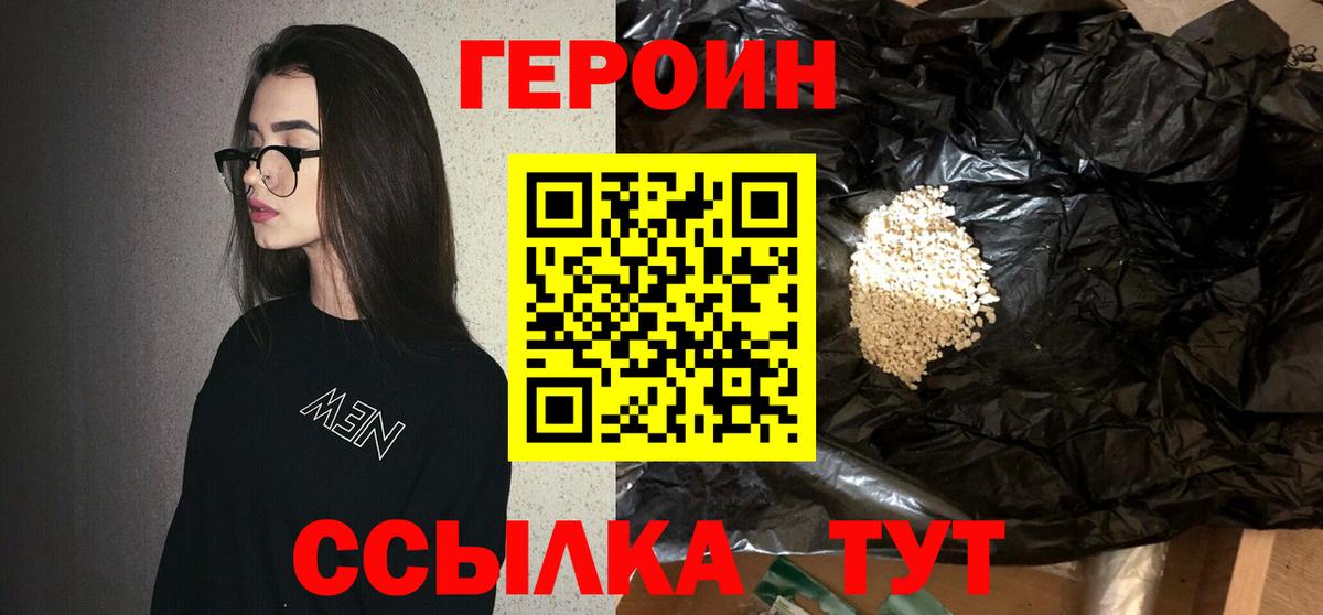 ГЕРОИН белый Арсеньев