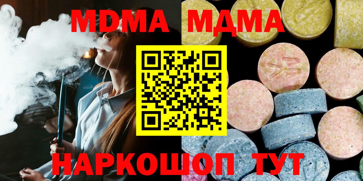 МДМА crystal  МДМА Molly  Арсеньев  Вход с VPN 