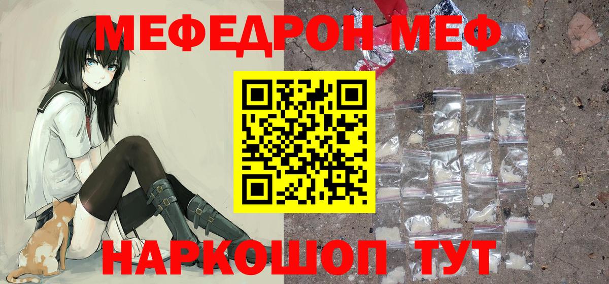 Арсеньев  МЕФ 4 MMC  Мефедрон  Вход с VPN 